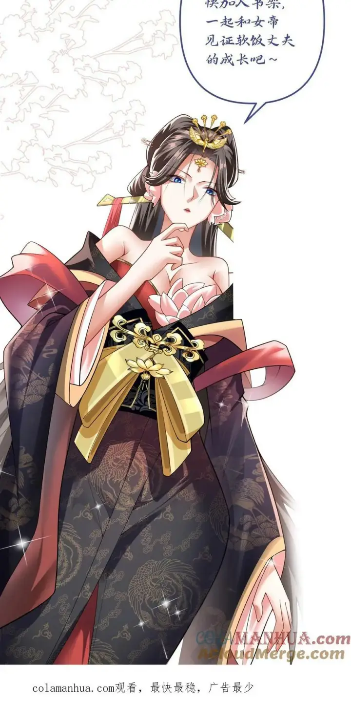漫画《完了啊！女帝的软饭丈夫居然无敌》第131话 搞事情第25张图