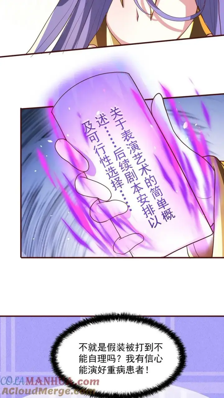 漫画《完了啊！女帝的软饭丈夫居然无敌》第131话 搞事情第3张图