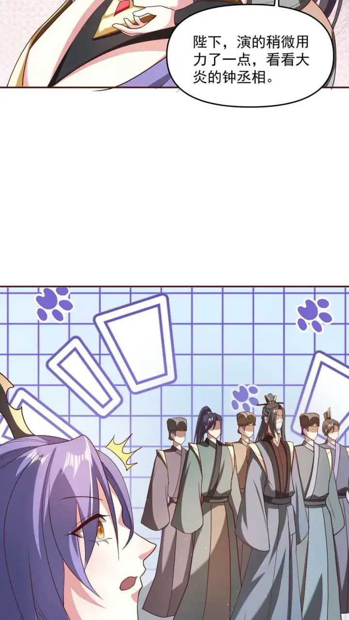 漫画《完了啊！女帝的软饭丈夫居然无敌》第131话 搞事情第6张图