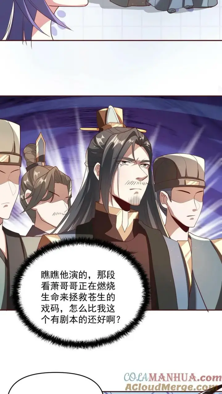 漫画《完了啊！女帝的软饭丈夫居然无敌》第131话 搞事情第7张图