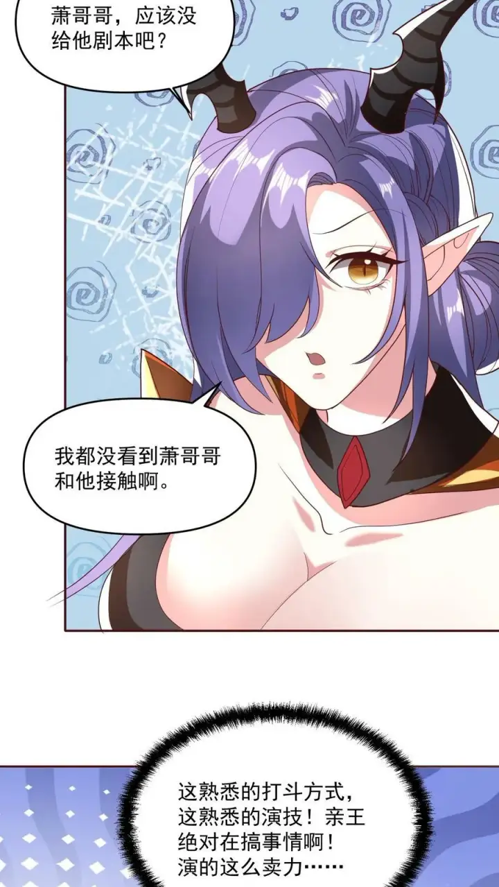 漫画《完了啊！女帝的软饭丈夫居然无敌》第131话 搞事情第8张图