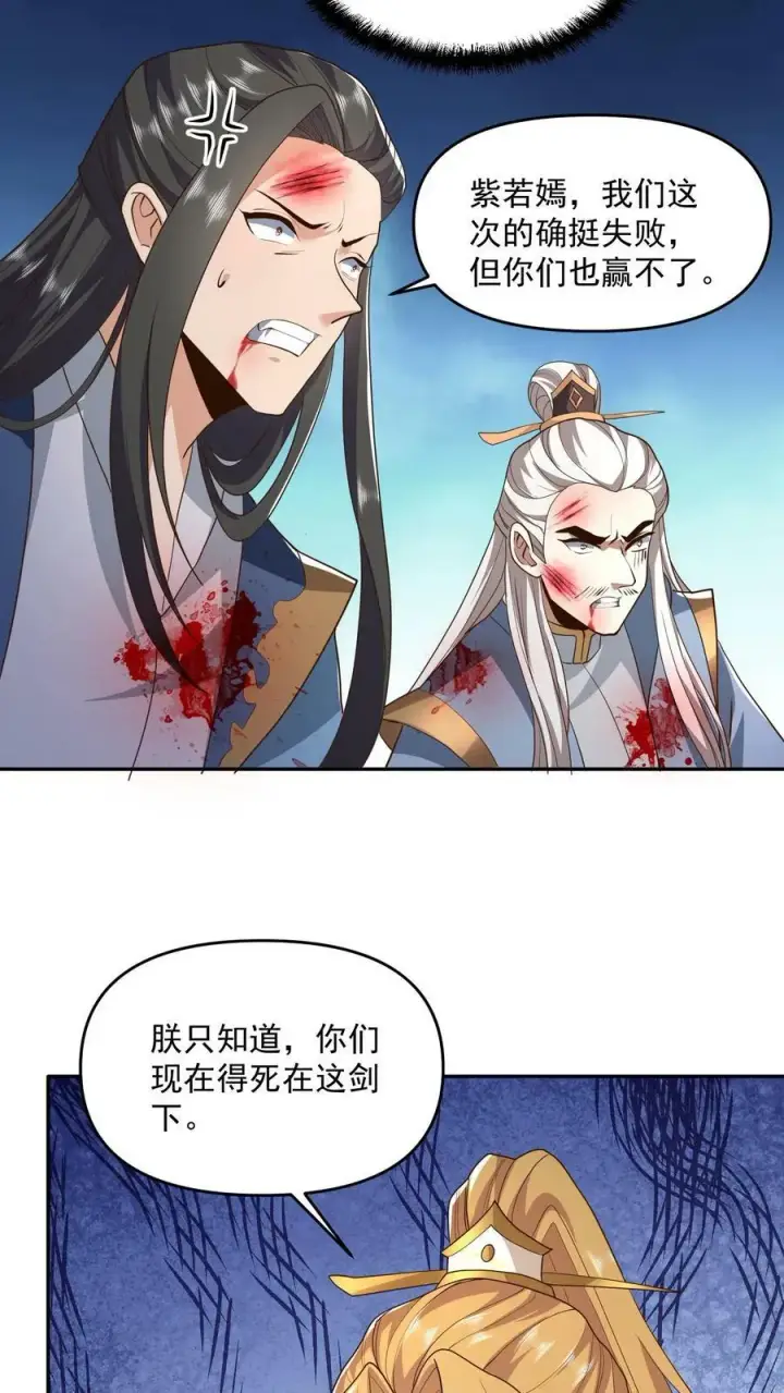 漫画《完了啊！女帝的软饭丈夫居然无敌》第132话 幕后之人第10张图