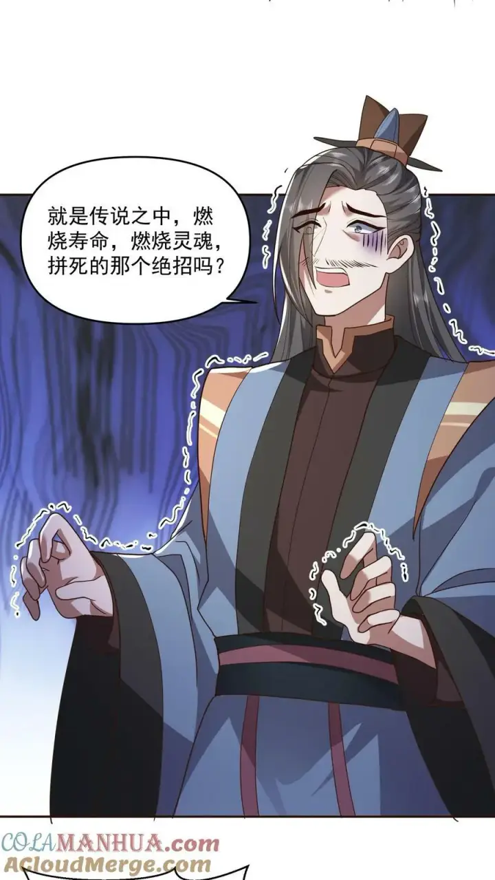 漫画《完了啊！女帝的软饭丈夫居然无敌》第132话 幕后之人第3张图