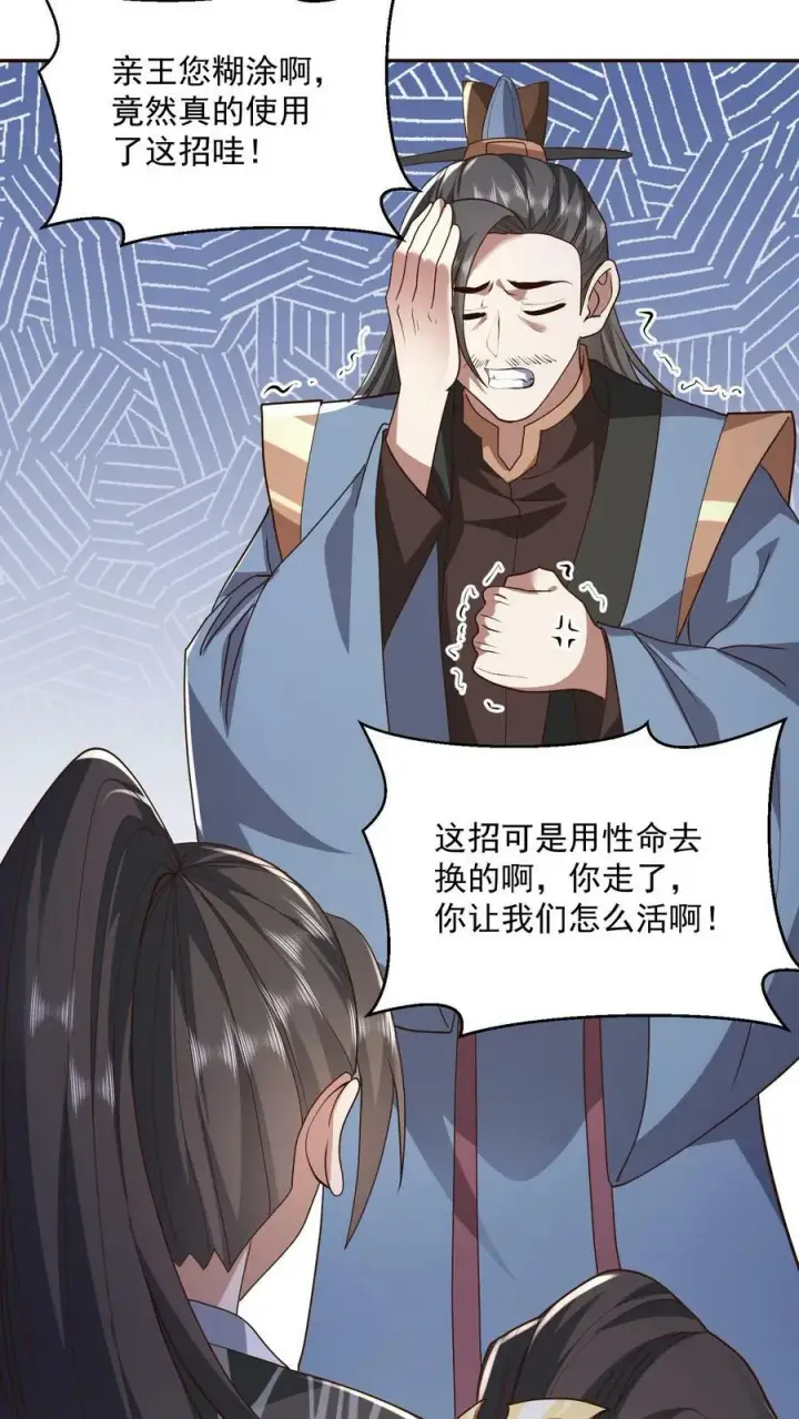 漫画《完了啊！女帝的软饭丈夫居然无敌》第132话 幕后之人第4张图