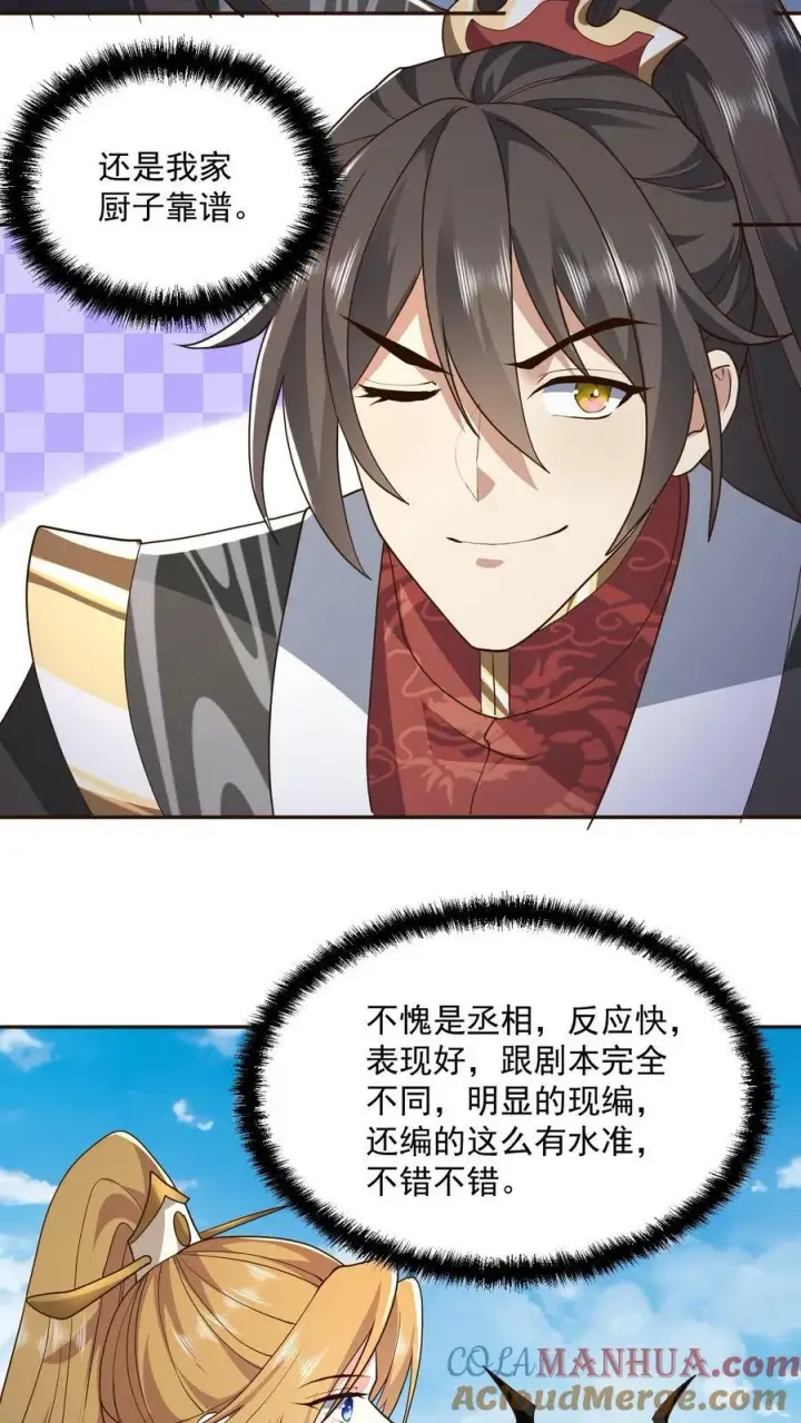 漫画《完了啊！女帝的软饭丈夫居然无敌》第132话 幕后之人第5张图
