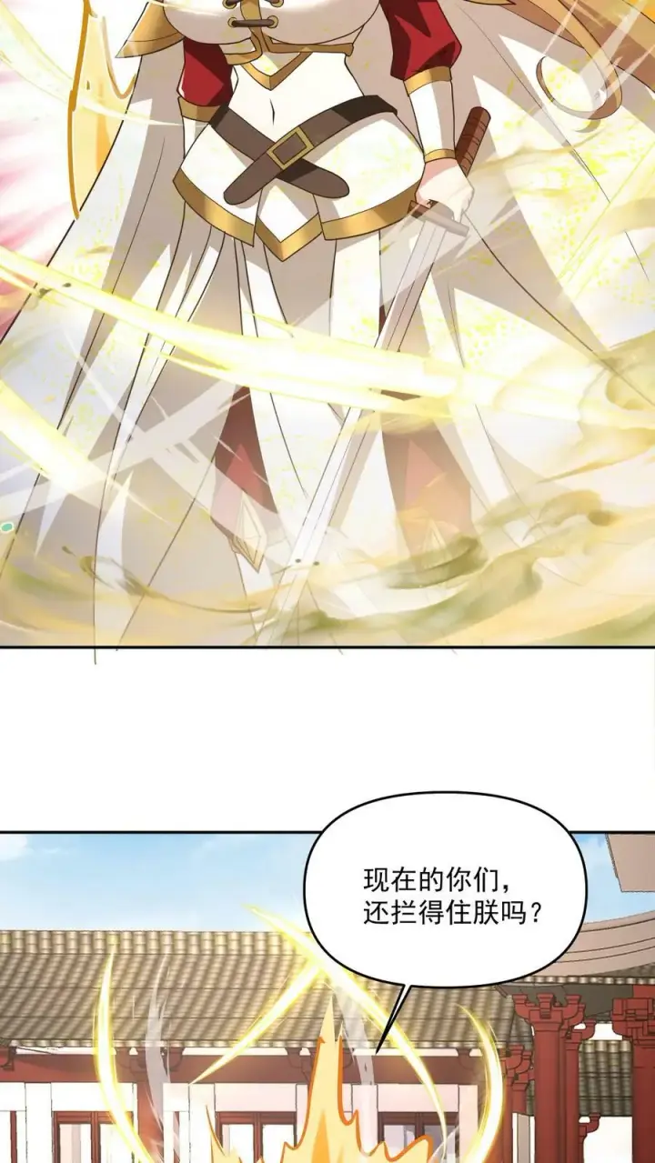 漫画《完了啊！女帝的软饭丈夫居然无敌》第132话 幕后之人第8张图