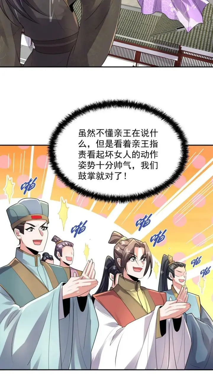 漫画《完了啊！女帝的软饭丈夫居然无敌》第133话 最毒妇人心第10张图