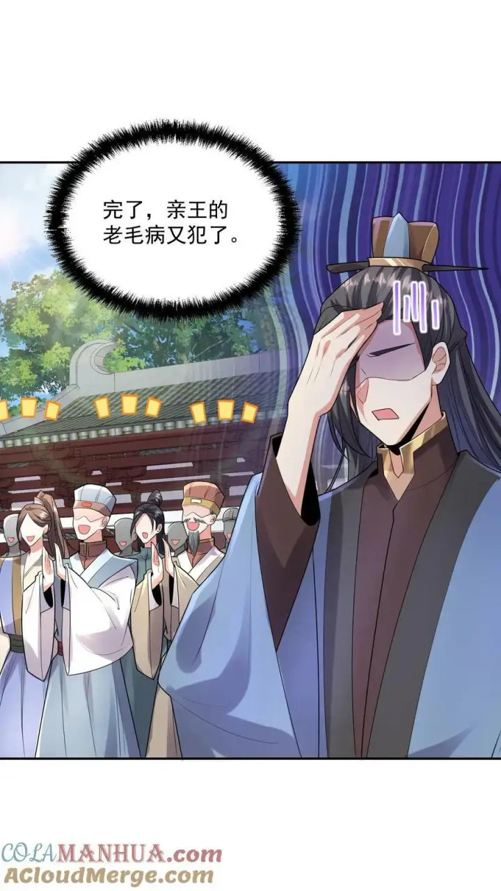 漫画《完了啊！女帝的软饭丈夫居然无敌》第133话 最毒妇人心第11张图