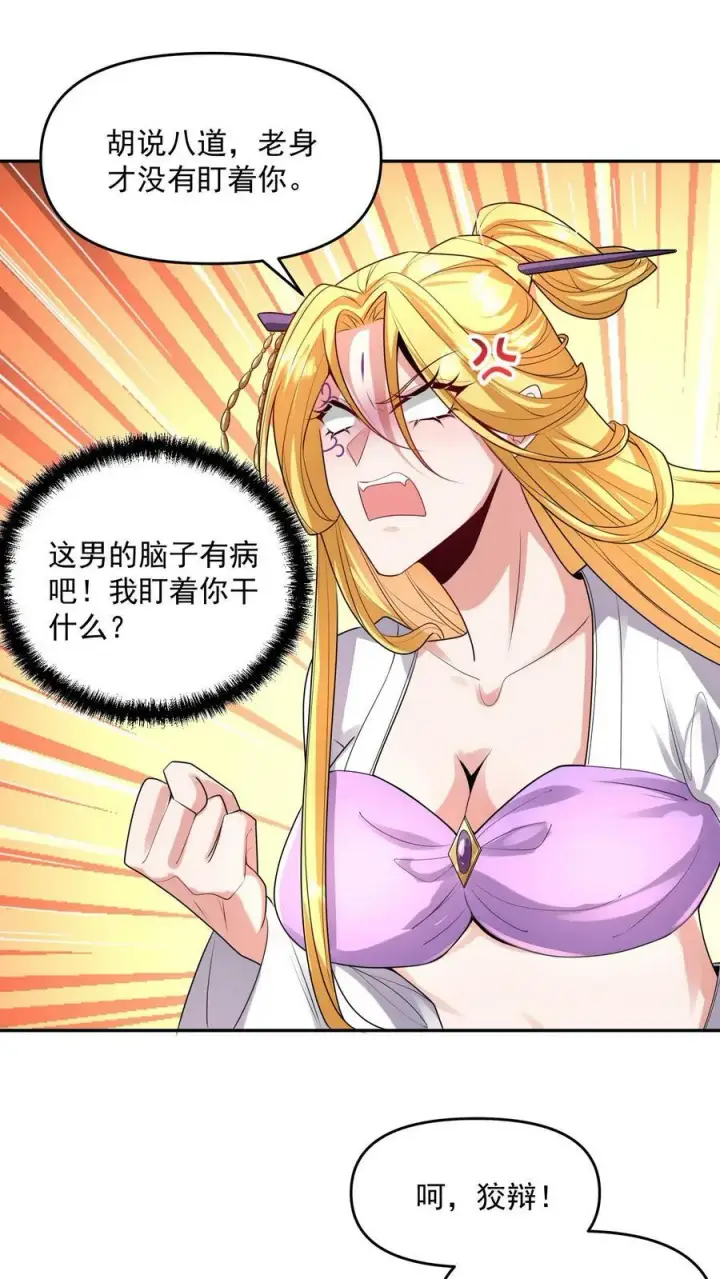 漫画《完了啊！女帝的软饭丈夫居然无敌》第133话 最毒妇人心第12张图