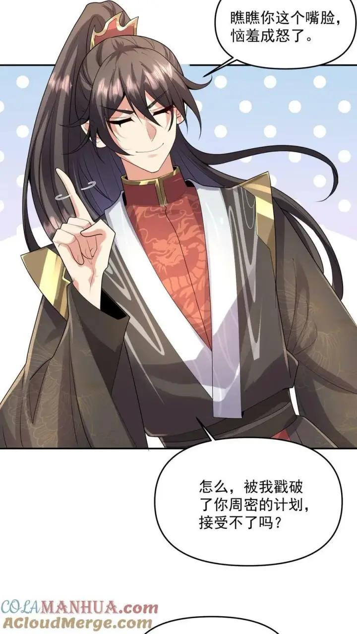 漫画《完了啊！女帝的软饭丈夫居然无敌》第133话 最毒妇人心第13张图