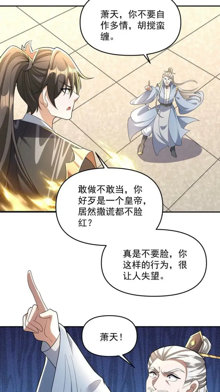 漫画《完了啊！女帝的软饭丈夫居然无敌》第133话 最毒妇人心第14张图