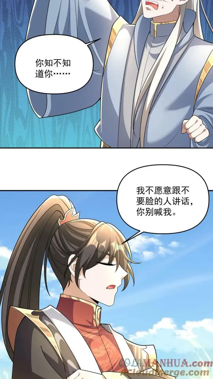 漫画《完了啊！女帝的软饭丈夫居然无敌》第133话 最毒妇人心第15张图