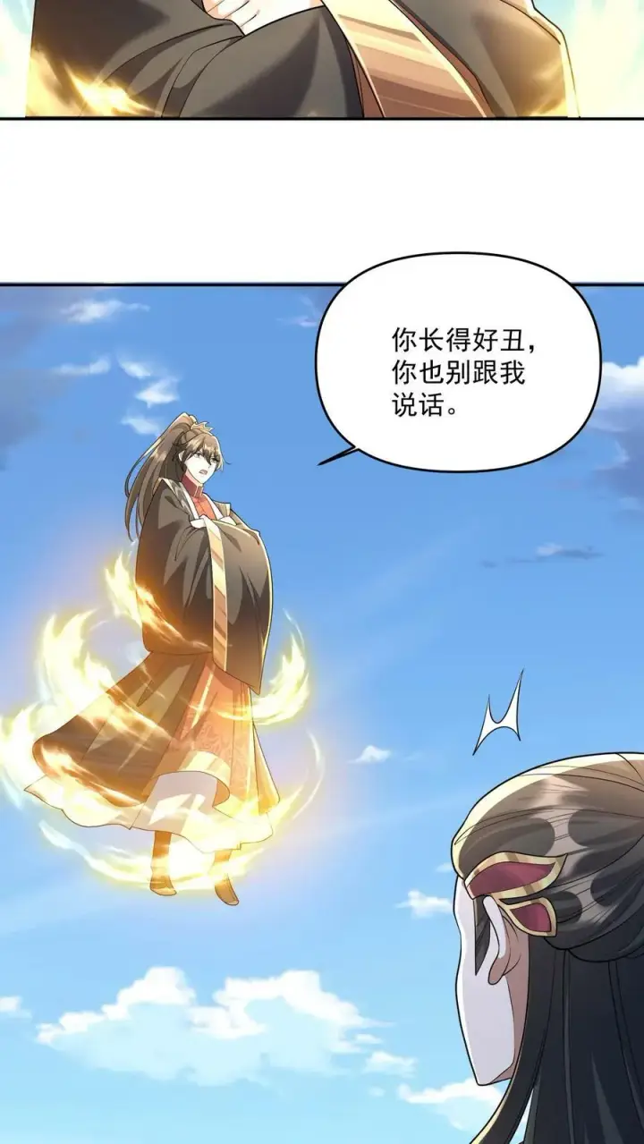 漫画《完了啊！女帝的软饭丈夫居然无敌》第133话 最毒妇人心第16张图