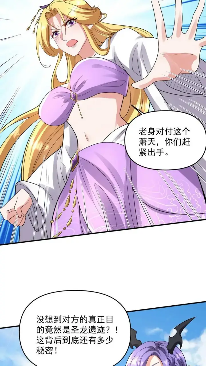 漫画《完了啊！女帝的软饭丈夫居然无敌》第133话 最毒妇人心第20张图