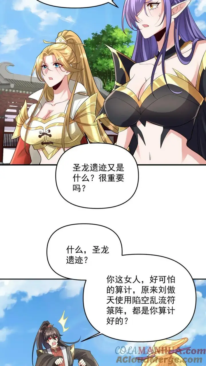 漫画《完了啊！女帝的软饭丈夫居然无敌》第133话 最毒妇人心第21张图