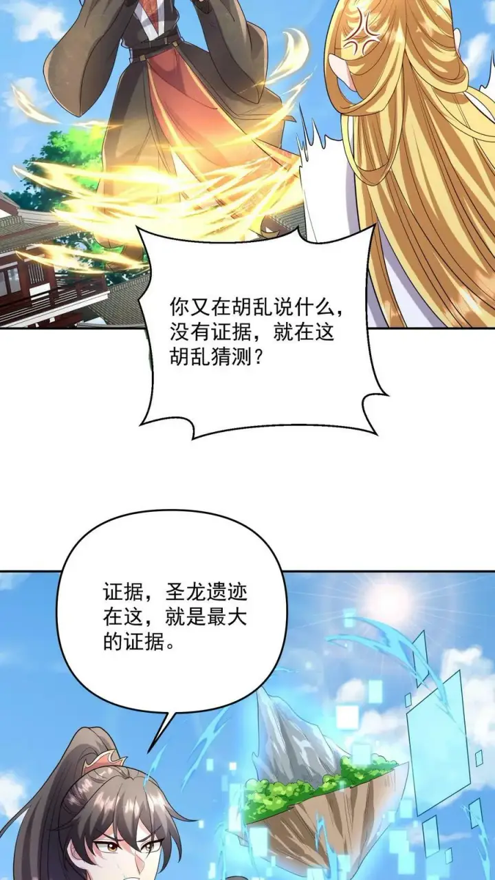 漫画《完了啊！女帝的软饭丈夫居然无敌》第133话 最毒妇人心第22张图