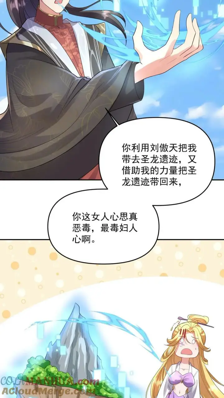 漫画《完了啊！女帝的软饭丈夫居然无敌》第133话 最毒妇人心第23张图