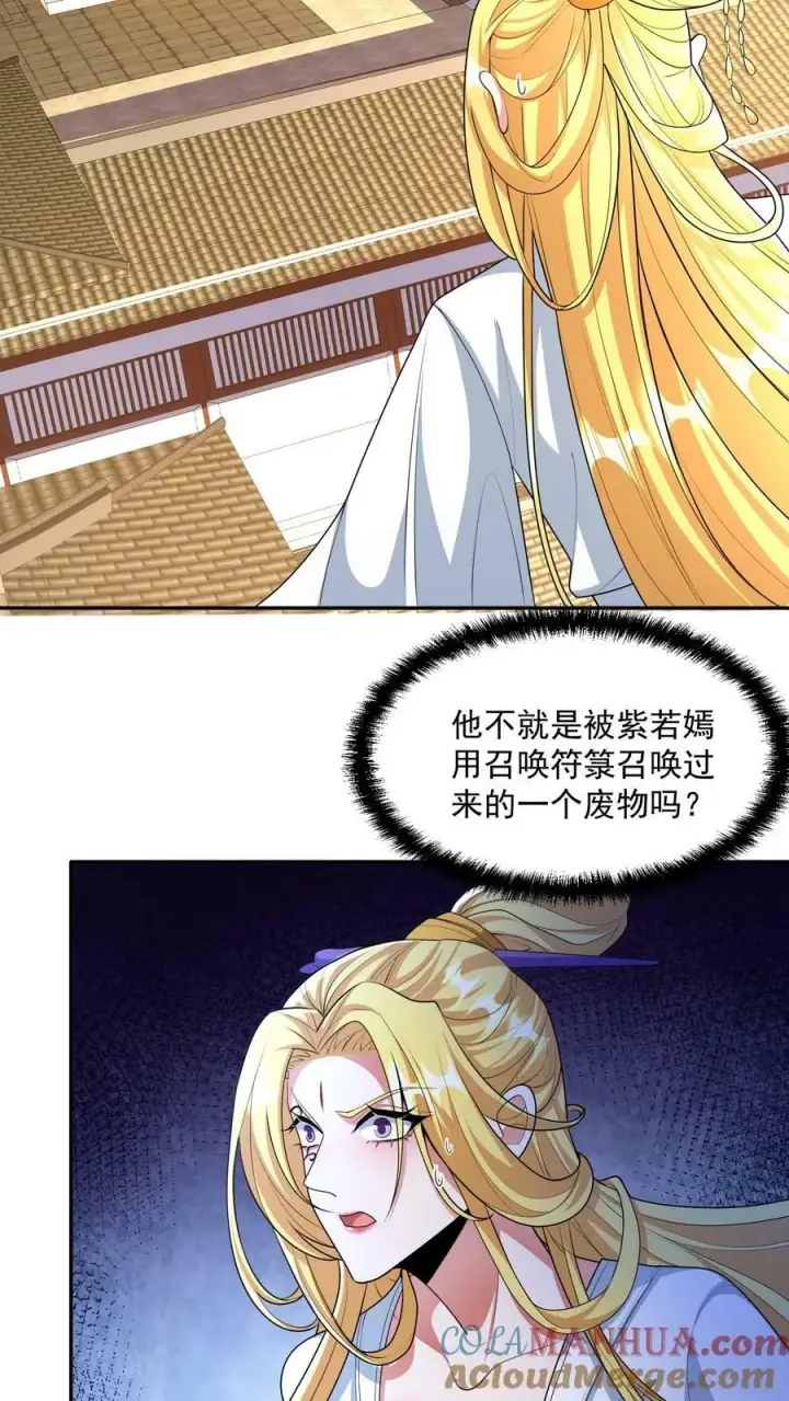 漫画《完了啊！女帝的软饭丈夫居然无敌》第133话 最毒妇人心第3张图