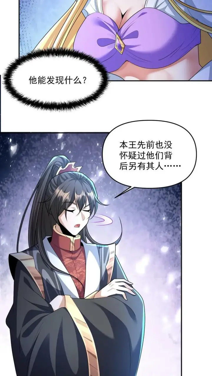 漫画《完了啊！女帝的软饭丈夫居然无敌》第133话 最毒妇人心第4张图