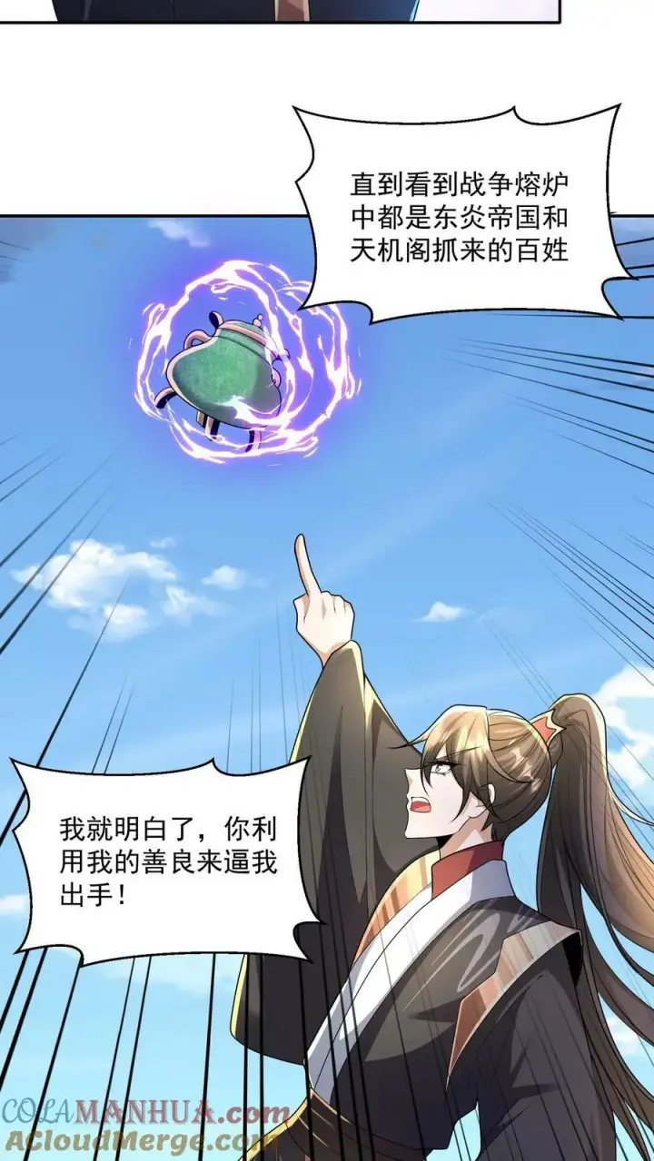 漫画《完了啊！女帝的软饭丈夫居然无敌》第133话 最毒妇人心第5张图