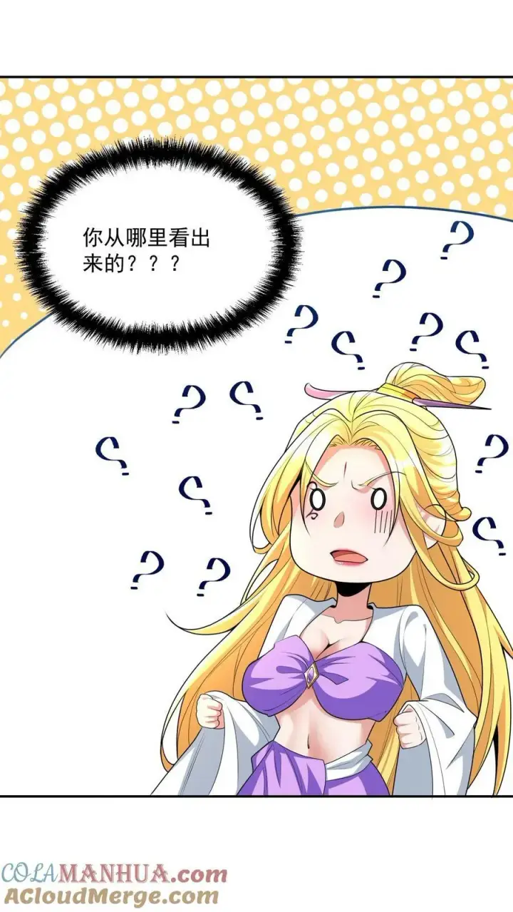 漫画《完了啊！女帝的软饭丈夫居然无敌》第133话 最毒妇人心第7张图