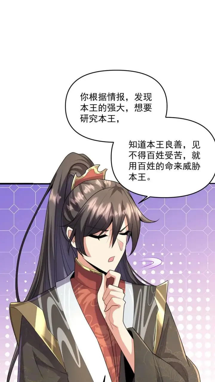 漫画《完了啊！女帝的软饭丈夫居然无敌》第133话 最毒妇人心第8张图