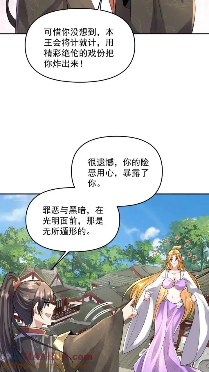 漫画《完了啊！女帝的软饭丈夫居然无敌》第133话 最毒妇人心第9张图