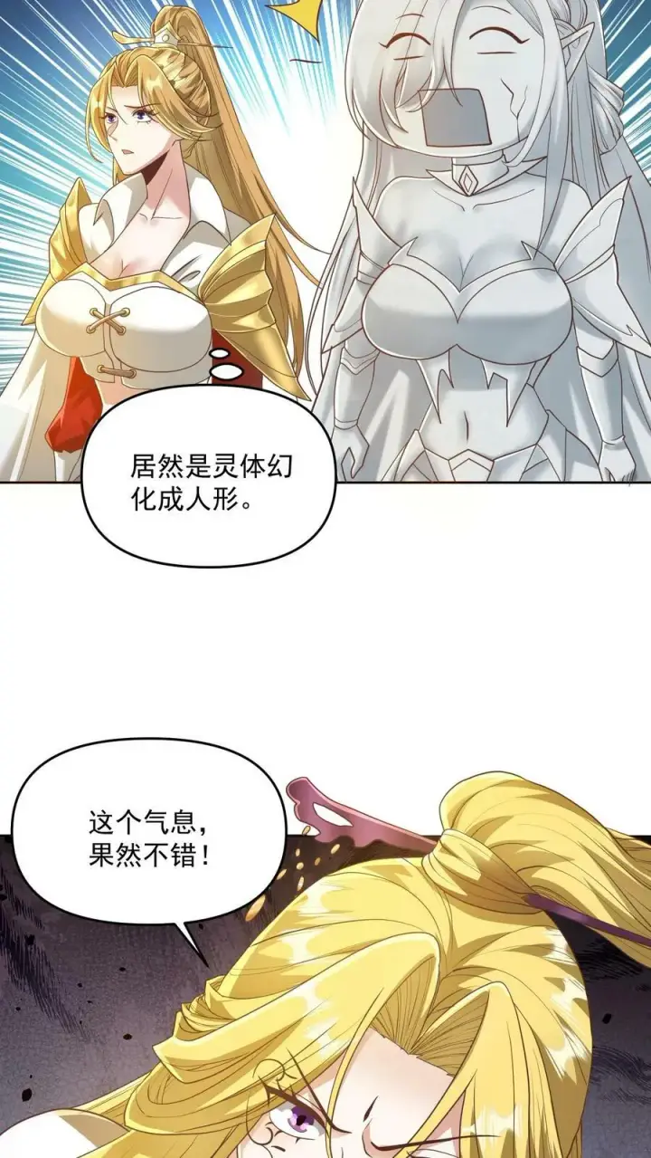 漫画《完了啊！女帝的软饭丈夫居然无敌》第134话 搞心态的萧天第10张图