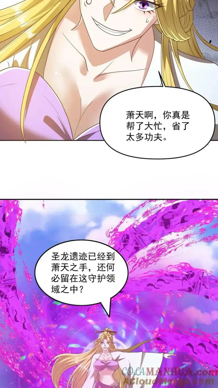 漫画《完了啊！女帝的软饭丈夫居然无敌》第134话 搞心态的萧天第11张图