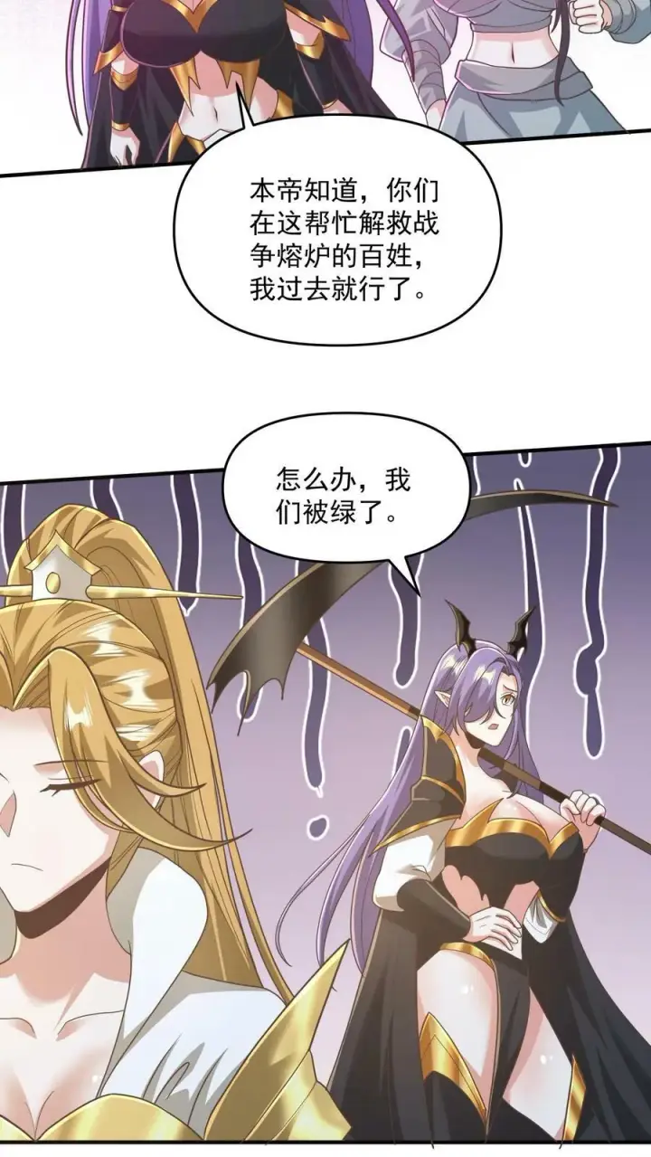漫画《完了啊！女帝的软饭丈夫居然无敌》第134话 搞心态的萧天第16张图