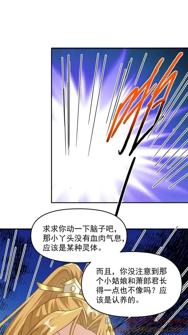 漫画《完了啊！女帝的软饭丈夫居然无敌》第134话 搞心态的萧天第17张图
