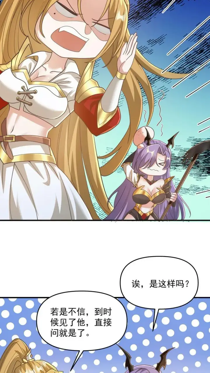 漫画《完了啊！女帝的软饭丈夫居然无敌》第134话 搞心态的萧天第18张图