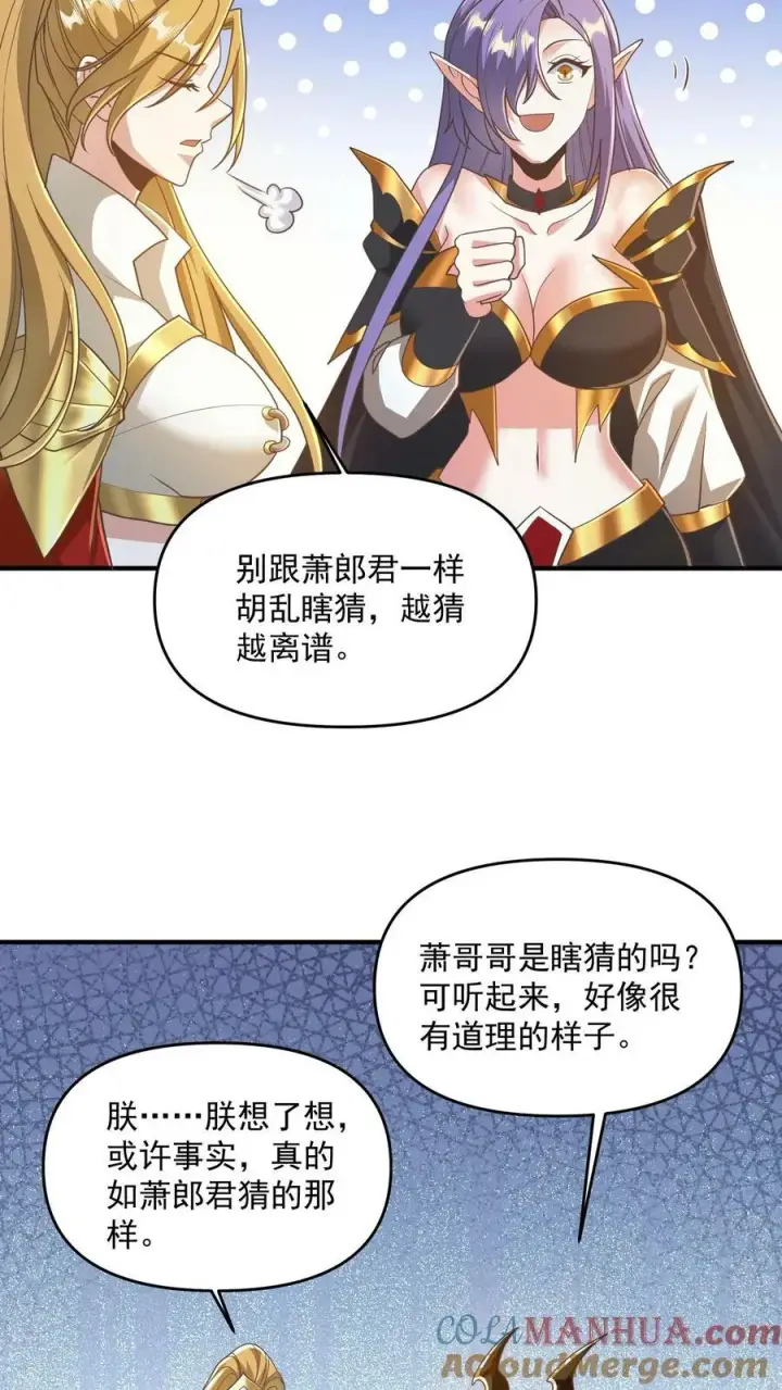 漫画《完了啊！女帝的软饭丈夫居然无敌》第134话 搞心态的萧天第19张图
