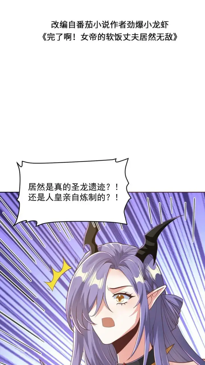 漫画《完了啊！女帝的软饭丈夫居然无敌》第134话 搞心态的萧天第2张图