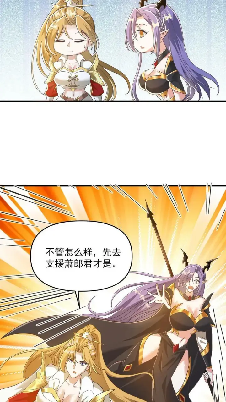 漫画《完了啊！女帝的软饭丈夫居然无敌》第134话 搞心态的萧天第20张图