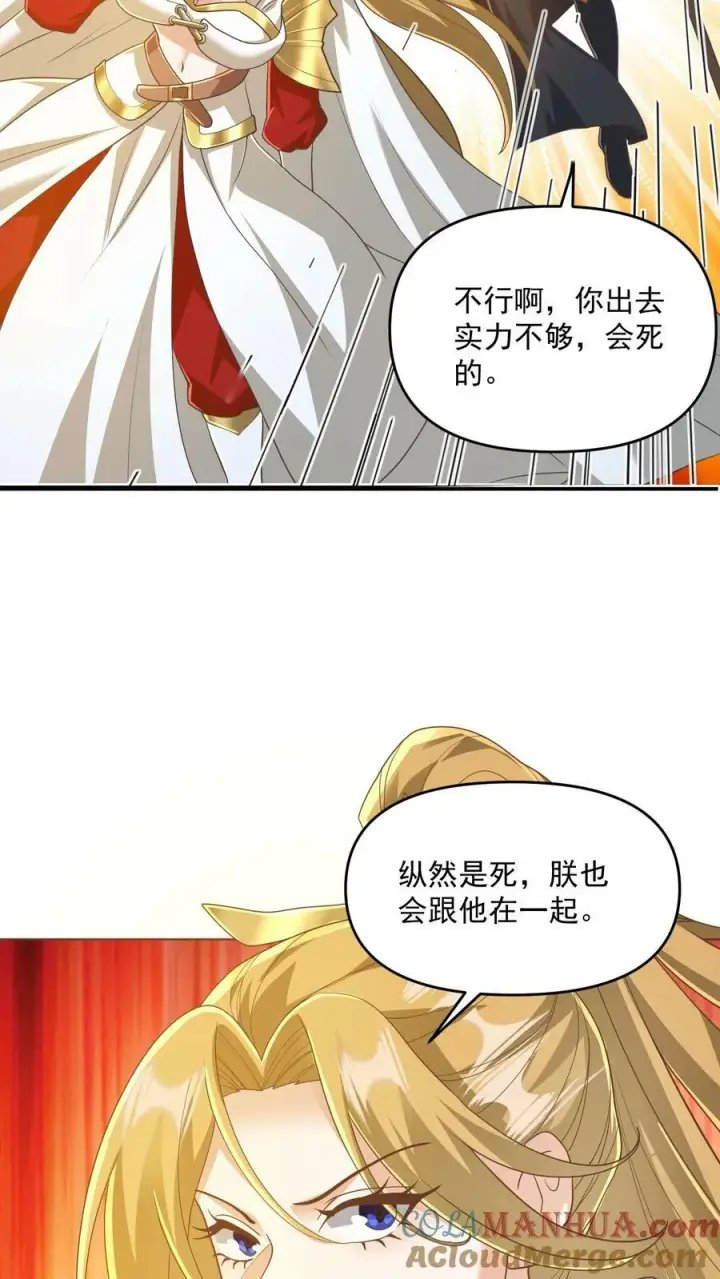 漫画《完了啊！女帝的软饭丈夫居然无敌》第134话 搞心态的萧天第21张图
