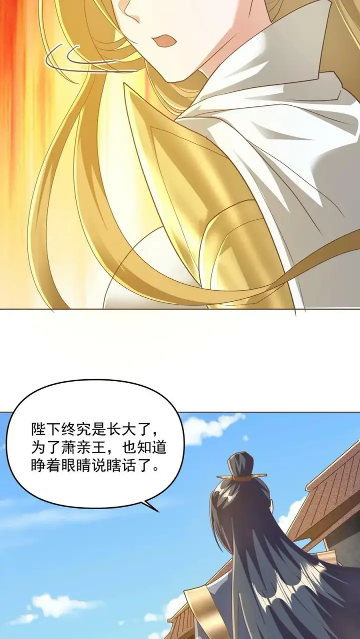 漫画《完了啊！女帝的软饭丈夫居然无敌》第134话 搞心态的萧天第22张图