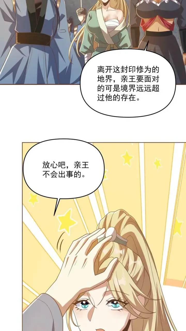 漫画《完了啊！女帝的软饭丈夫居然无敌》第134话 搞心态的萧天第24张图