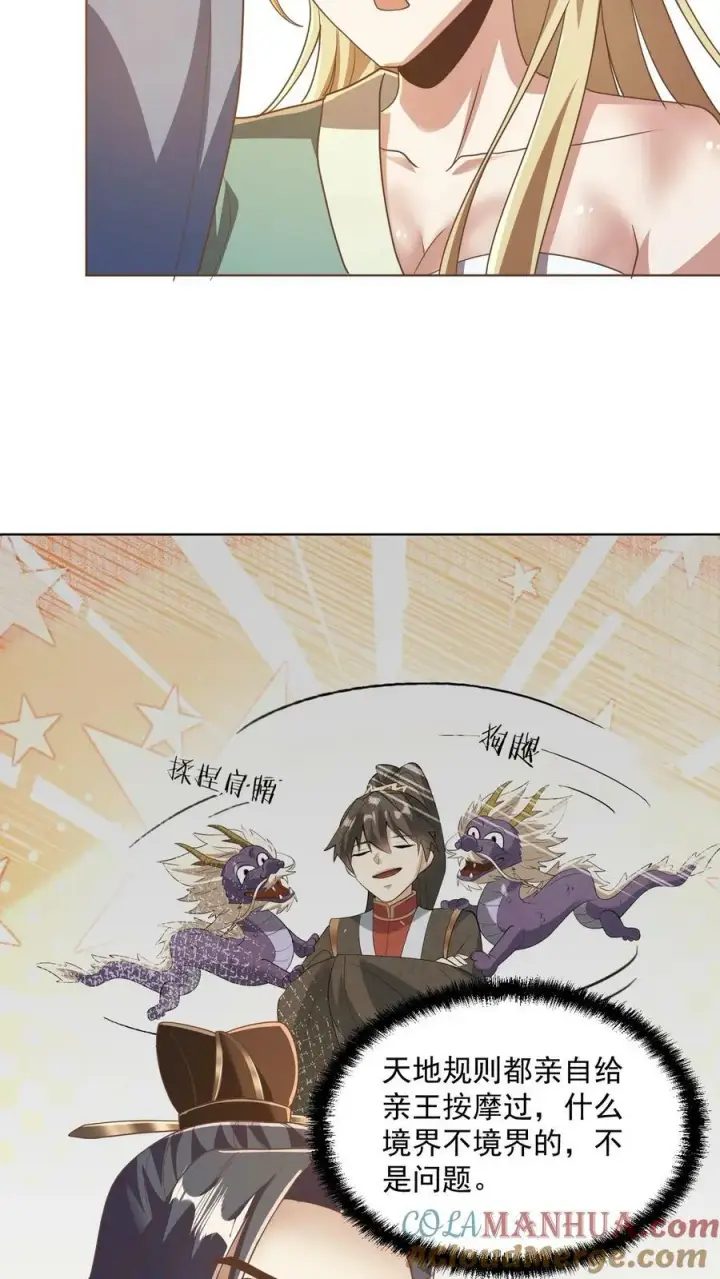 漫画《完了啊！女帝的软饭丈夫居然无敌》第134话 搞心态的萧天第25张图