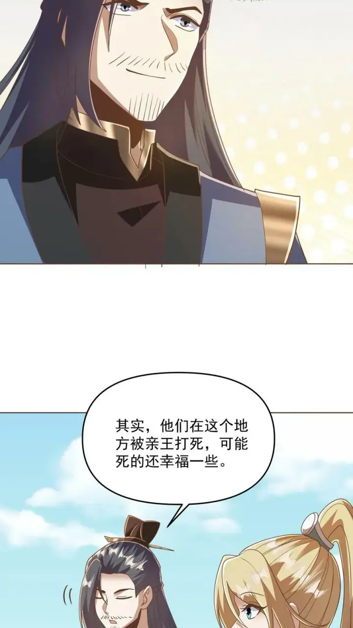 漫画《完了啊！女帝的软饭丈夫居然无敌》第134话 搞心态的萧天第26张图