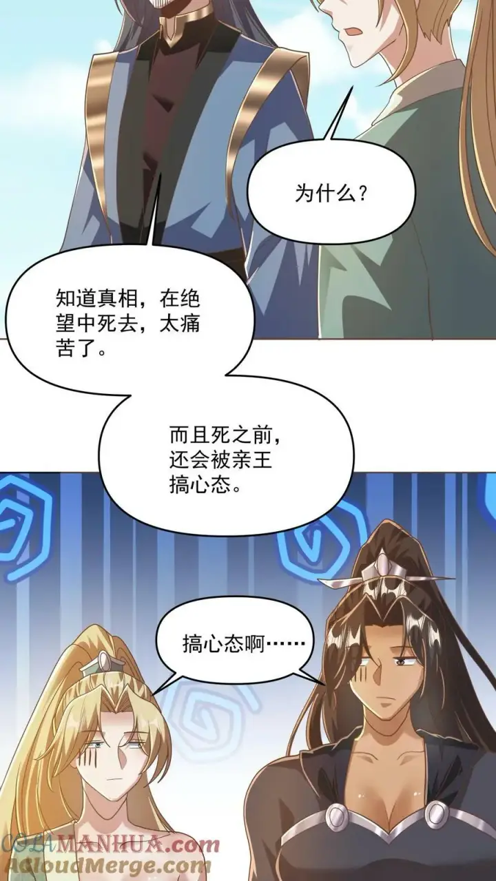 漫画《完了啊！女帝的软饭丈夫居然无敌》第134话 搞心态的萧天第27张图