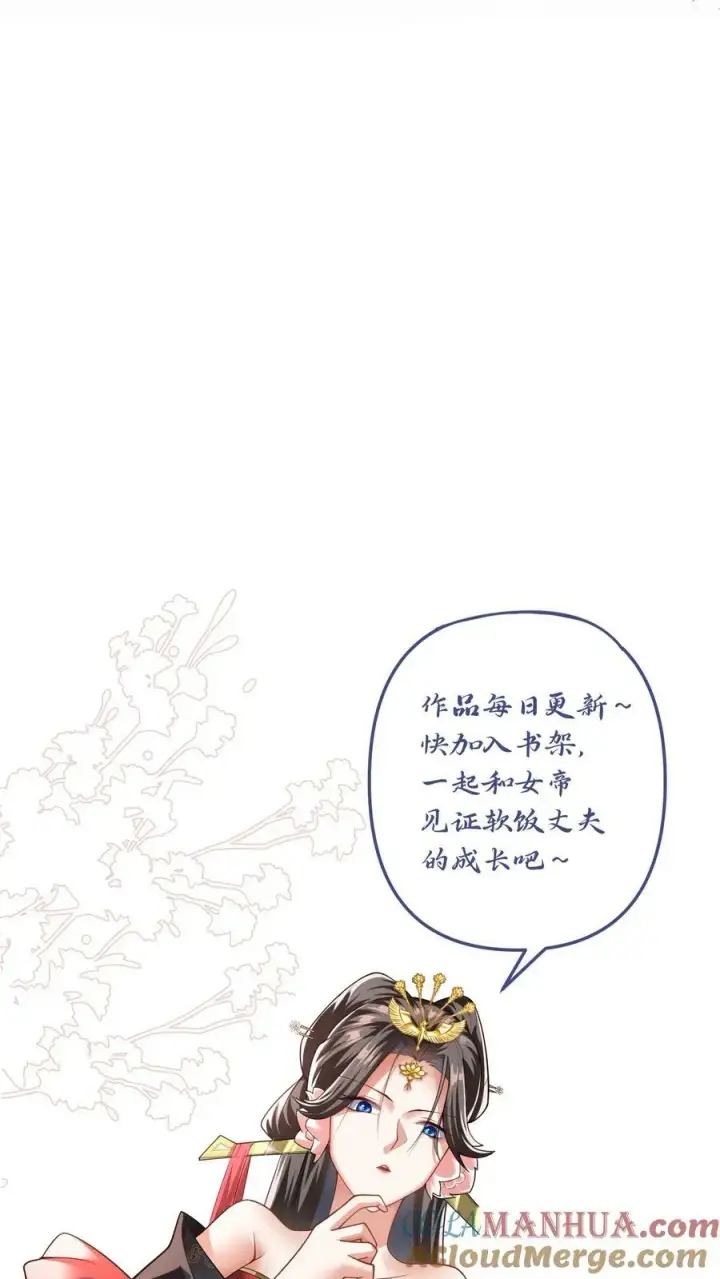 漫画《完了啊！女帝的软饭丈夫居然无敌》第134话 搞心态的萧天第29张图