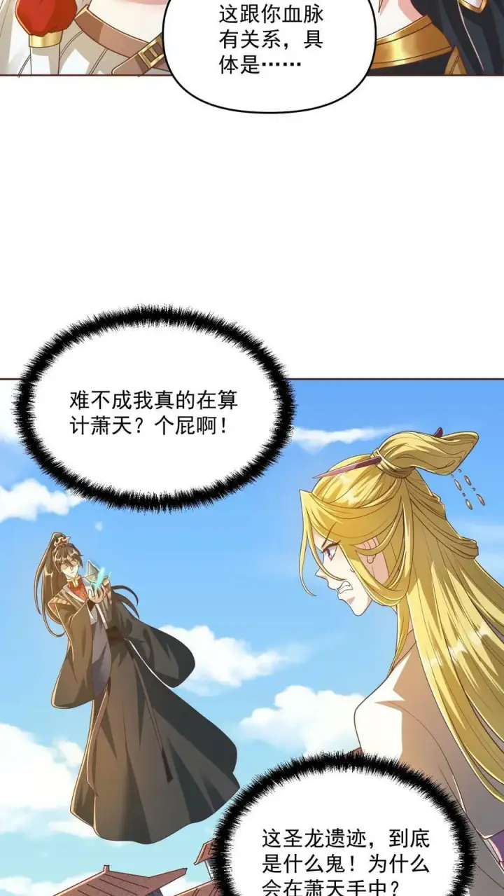漫画《完了啊！女帝的软饭丈夫居然无敌》第134话 搞心态的萧天第4张图
