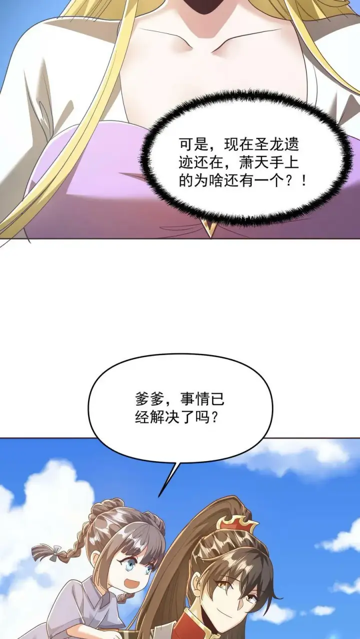 漫画《完了啊！女帝的软饭丈夫居然无敌》第134话 搞心态的萧天第6张图