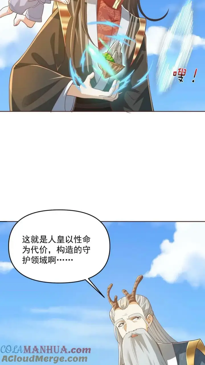 漫画《完了啊！女帝的软饭丈夫居然无敌》第134话 搞心态的萧天第7张图
