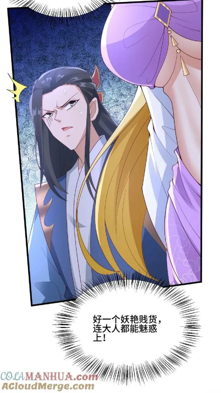 漫画《完了啊！女帝的软饭丈夫居然无敌》第135话 给南荒域剃个头第15张图