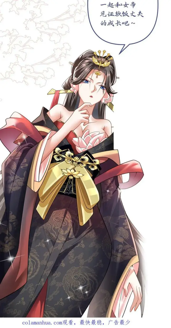 漫画《完了啊！女帝的软饭丈夫居然无敌》第135话 给南荒域剃个头第30张图