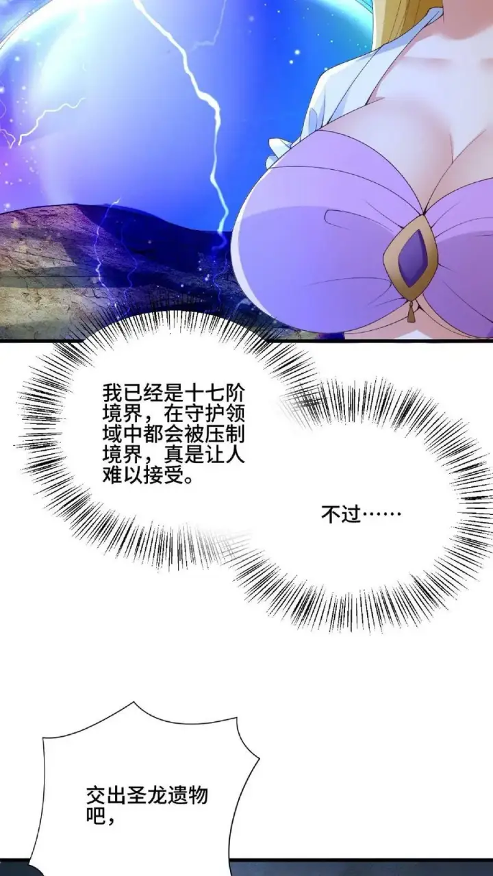 漫画《完了啊！女帝的软饭丈夫居然无敌》第135话 给南荒域剃个头第6张图