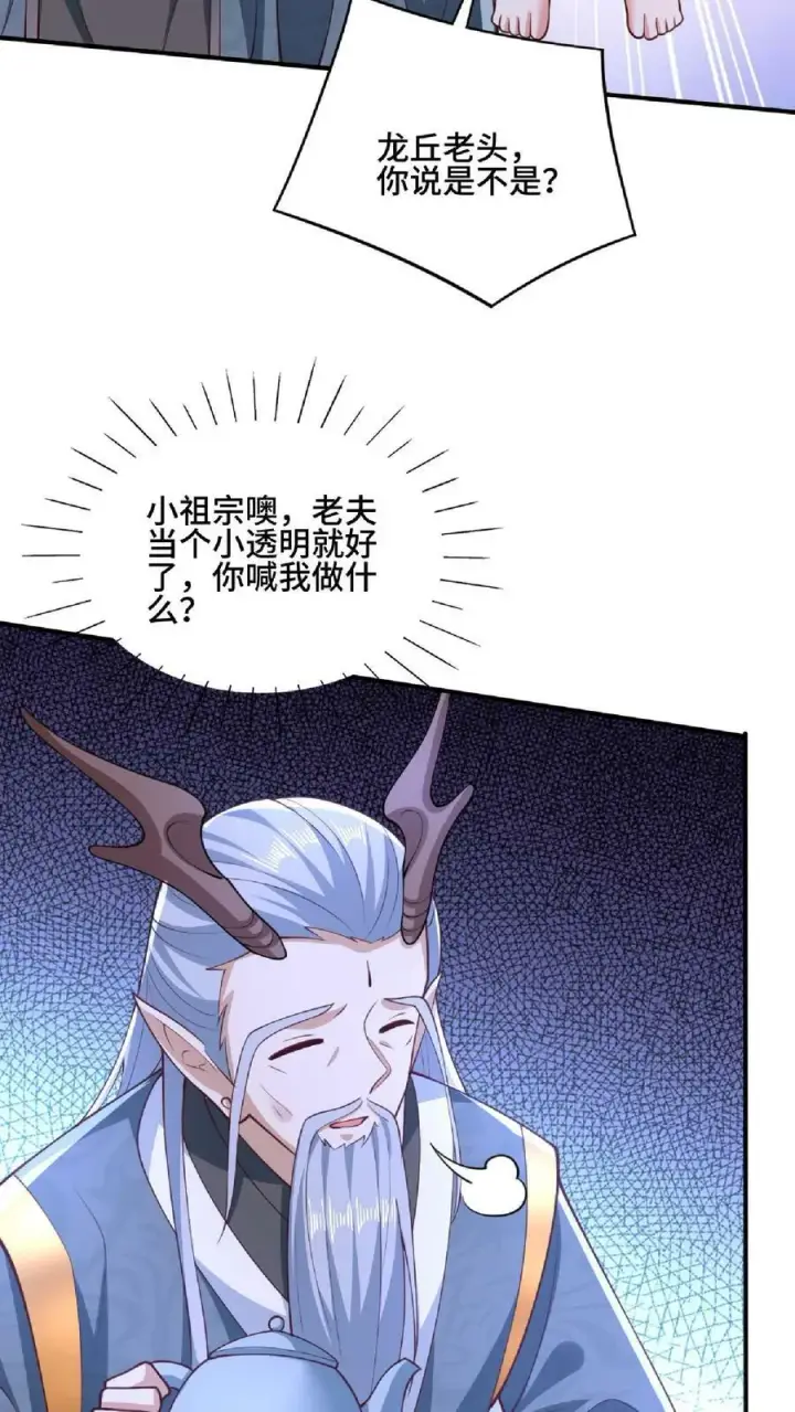 漫画《完了啊！女帝的软饭丈夫居然无敌》第136话 迷死他第12张图