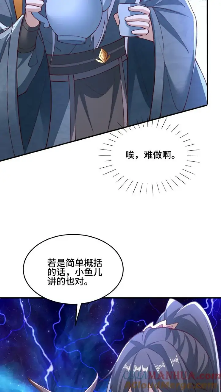 漫画《完了啊！女帝的软饭丈夫居然无敌》第136话 迷死他第13张图